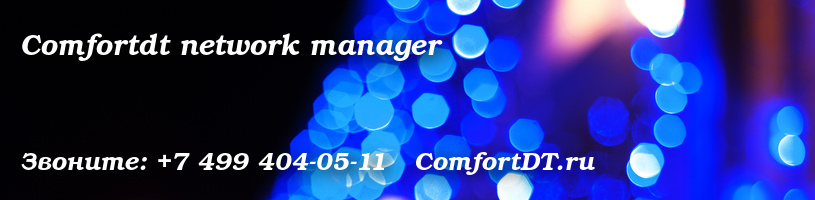 Comfortdt network manager